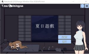 A6247[SLG/汉化]夏日游戏NatuAsobiBOKI官方中文版[50M]-目标是h游戏大师