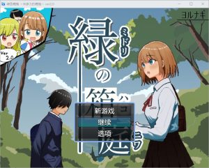 A6310[RPG/汉化]绿色花园緑の箱庭～ミドリのハコニワ～2.0PC+安卓汉化版[800M]-目标是h游戏大师