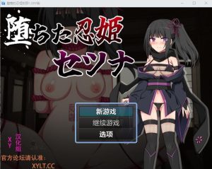 A6261[RPG/汉化]堕落的忍姫刹那堕ちた忍姫セツナ1.0PC+安卓XY汉化版[400M]-目标是h游戏大师