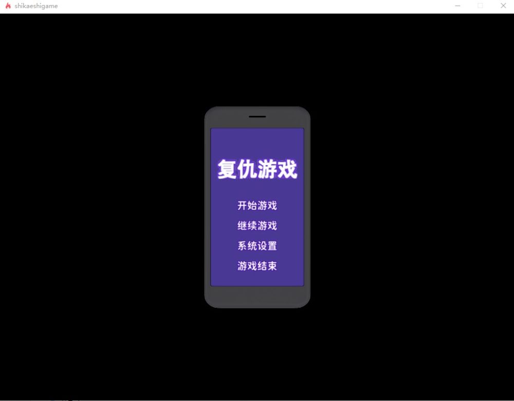 图片[1]-A6320[SLG/官中]复仇游戏しかえしゲエム～射精させないと死ぬデスゲームV1.03汉化版[900M]-目标是h游戏大师