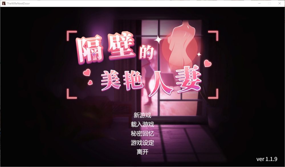 图片[1]-A6259[SLG/汉化]隔壁的美艳人妻TheWifeNextDoorv1.19STEAM官方中文步兵版[11G]-目标是h游戏大师
