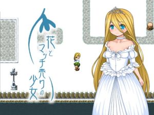 A6232[RPG/汉化]卖火柴的少女PC+安卓模拟汉化版[500M]-目标是h游戏大师