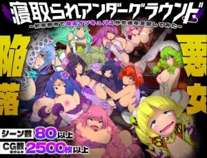 A6288[SLG/PC/AI汉化] 寝取られアンダーグラウンド ～犯罪都市で魔王インキュバスが女達を支配してみた～ [1.5G]-目标是h游戏大师