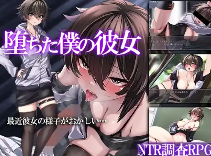 图片[1]-A6296[RPG/汉化]我的堕落女友1.0PC+安卓汉化版[800M]-目标是h游戏大师