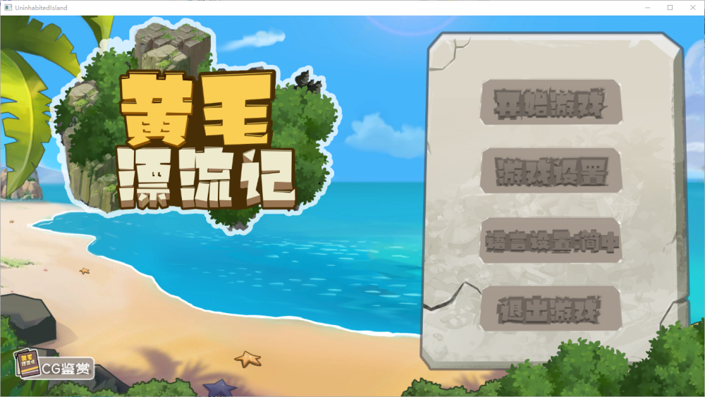 图片[1]-A6293[RPG/PC/官中] 黄毛漂流记 v 1.6.0.5 官方中文版 [400M]-目标是h游戏大师