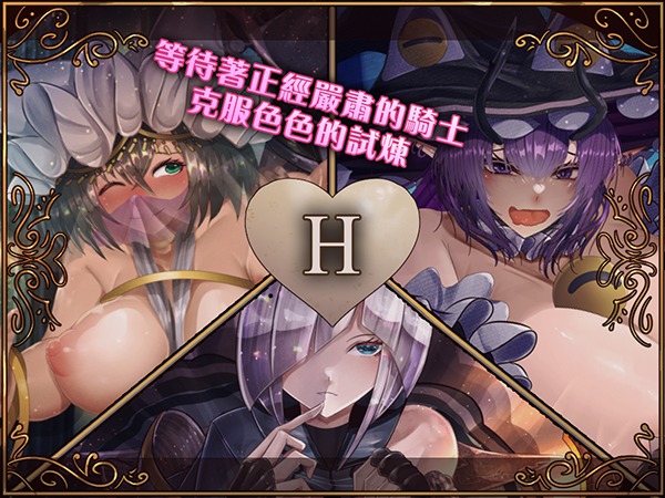 图片[1]-A6700[RPG/PC/官中] 骑士与三从者 官方中文版 [1.6G]-目标是h游戏大师