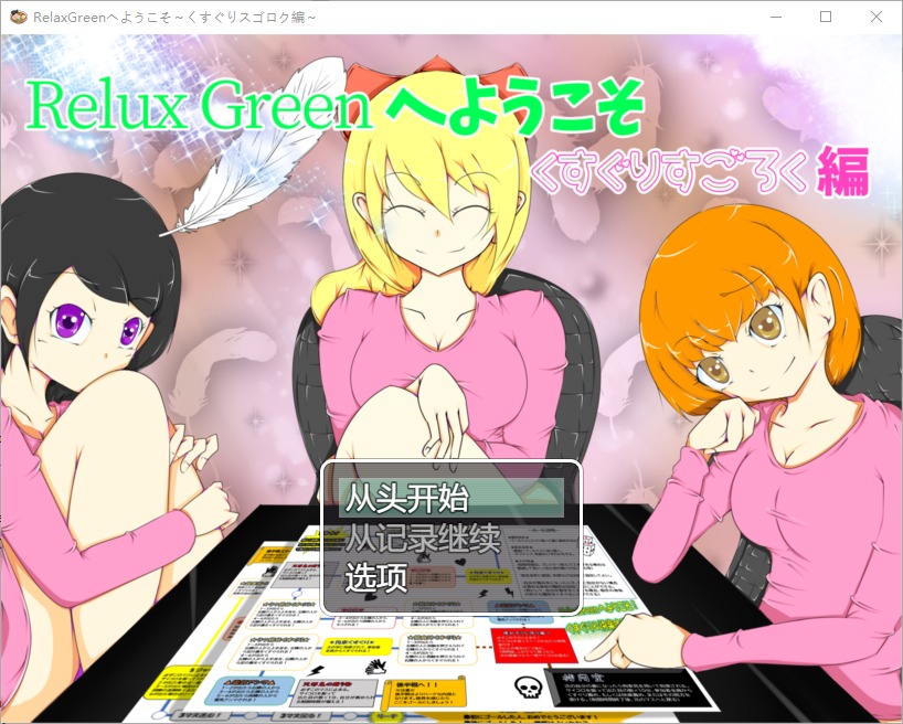 图片[1]-A6283[SLG/汉化]欢迎来到挠痒痒游戏1.0PC+安卓汉化版[500M]-目标是h游戏大师