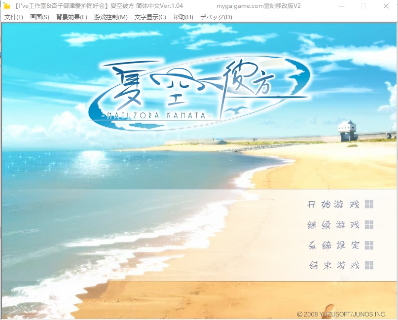 图片[1]-A6291[ADV/汉化][ゆずソフト]夏空カナタ夏空彼方汉化硬盘版[1.7G]-目标是h游戏大师