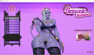 A6278[SLG/汉化]我的恶魔罗曼史我的邪恶浪漫MyDemonicRomance[v0.18Patreon]汉化版[1G]-目标是h游戏大师