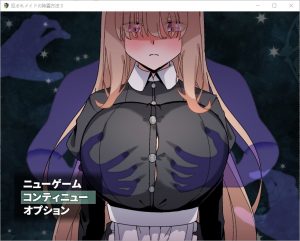 A6298[RPG/汉化]被侵犯的女仆除灵方法犯されメイドの除霊方法33.0AI挂载汉化版+全回想存档[1.7G]-目标是h游戏大师