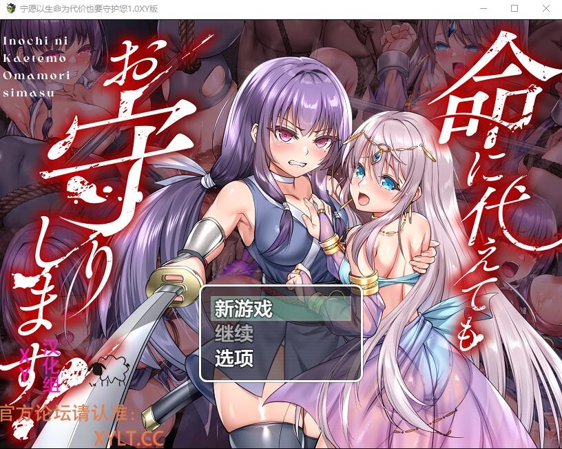 图片[1]-A7161[RPG/汉化]宁愿以生命为代价也要守护您命に代えてもお守りします1.0PC+安卓汉化作弊版[3.9G]-目标是h游戏大师