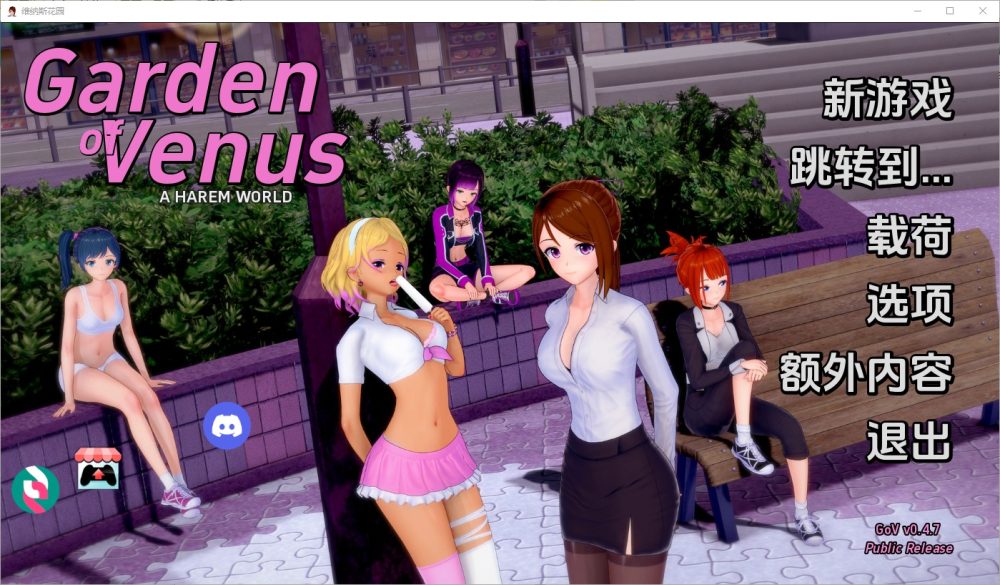 图片[1]-A6942[SLG/汉化]维纳斯花园GardenofVenusv0.4.7PC+安卓汉化版[600M]-目标是h游戏大师