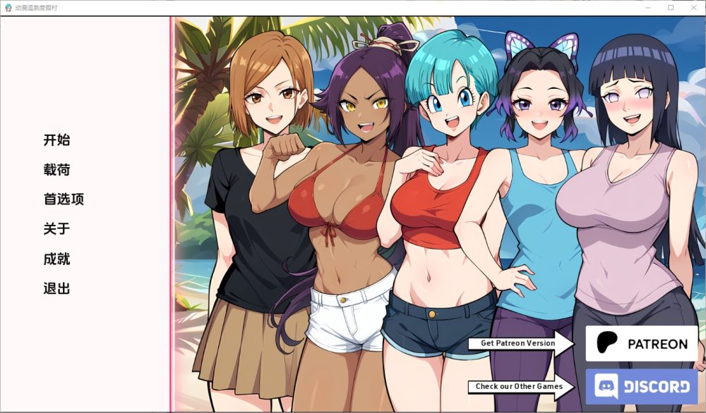 图片[1]-A7121[SLG/汉化]动漫热带度假村AnimeHotResort[v0.7Public]PC+安卓汉化版[500M]-目标是h游戏大师