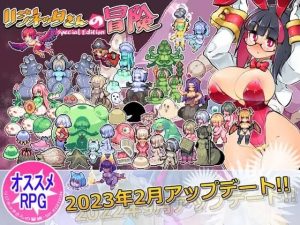 A7209[日式ARPG/像素动态/PC]莉吉妮塔的冒险リジネッタさんの冒険～合同誌付きスペシャルエディションv1.4官方中文联动版+联动漫画动画[1.4G]-目标是h游戏大师