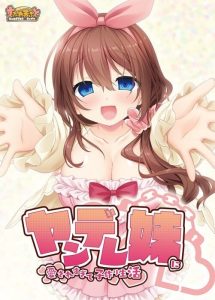 A7145[拔作ADV/兄控/PC]被病娇妹妹过度宠爱而开始的造娃生活ヤンデレ妹に愛されすぎて子作り生活AI汉化+全CG存档[700M]-目标是h游戏大师