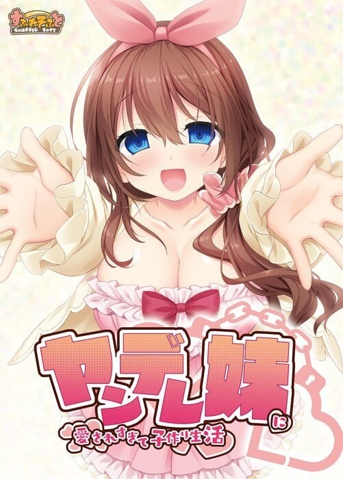 图片[1]-A7145[拔作ADV/兄控/PC]被病娇妹妹过度宠爱而开始的造娃生活ヤンデレ妹に愛されすぎて子作り生活AI汉化+全CG存档[700M]-目标是h游戏大师