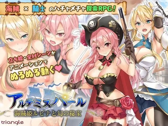 图片[1]-A7146[探索RPG/幻想/PC]アルテミスパール～海賊姫ルビナと幻の秘宝～中文汉化版[1.8G]-目标是h游戏大师