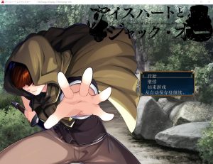 A6720[RPG/汉化]冰心与杰克奥アイスハートとジャックオーVer1.11AI汉化版★全CV[3.6G]-目标是h游戏大师