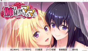 A6809[拔作ADV/汉化/动态]姐姐对单纯的妈妈说~弟弟的腐蚀姉は徒然なるママに～AI汉化版[3.5G]-目标是h游戏大师