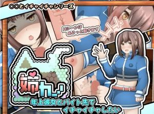 A6808[SLG/汉化]姐姐~想年长女朋友在打工的地方亲热～PC+安卓云翻汉化版[900M]-目标是h游戏大师