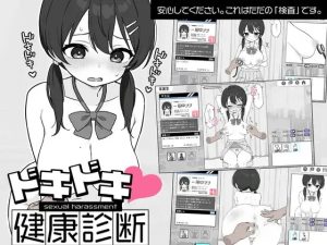 A6949[SLG/PC/机翻汉化] 心跳不已！性骚扰健康检查 ドキドキ!セクハラ健康診断 [200M]-目标是h游戏大师