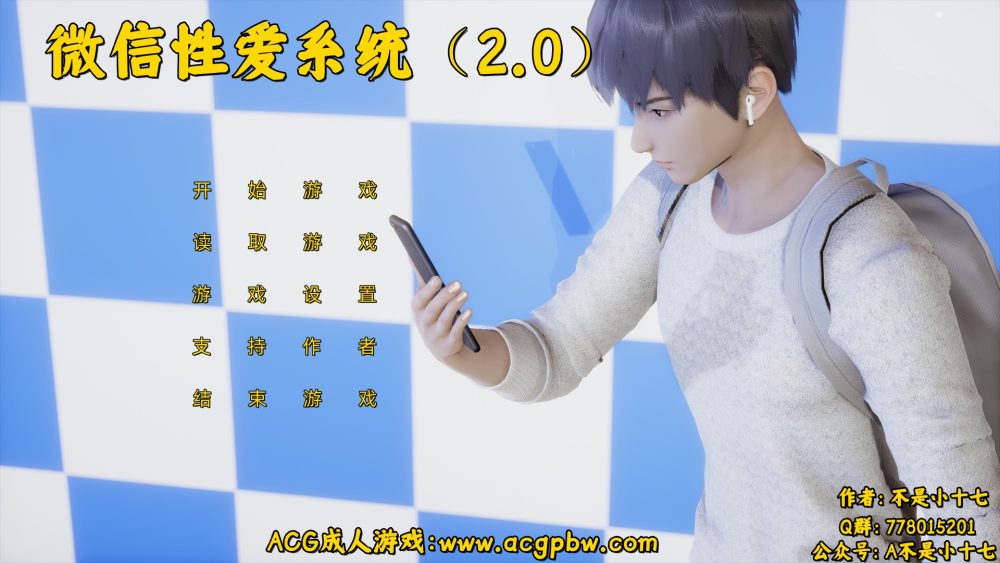 图片[1]-A7055[国产SLG/中文]小十七：微信X爱系统2.0PC+安卓模拟中文版[1.3G]-目标是h游戏大师
