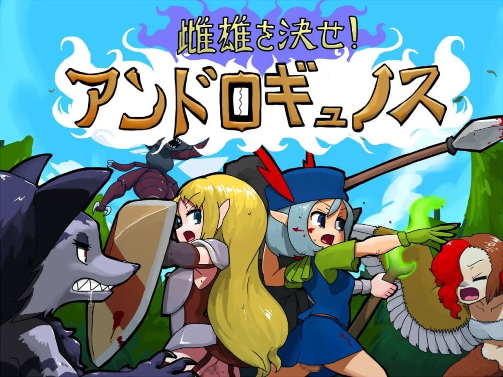 图片[1]-A7147[探索RPG/像素动态/更新/PC]雌雄对决！雌雄同体雌雄を決せアンドロギュノスv1.1机翻汉化[500M]-目标是h游戏大师