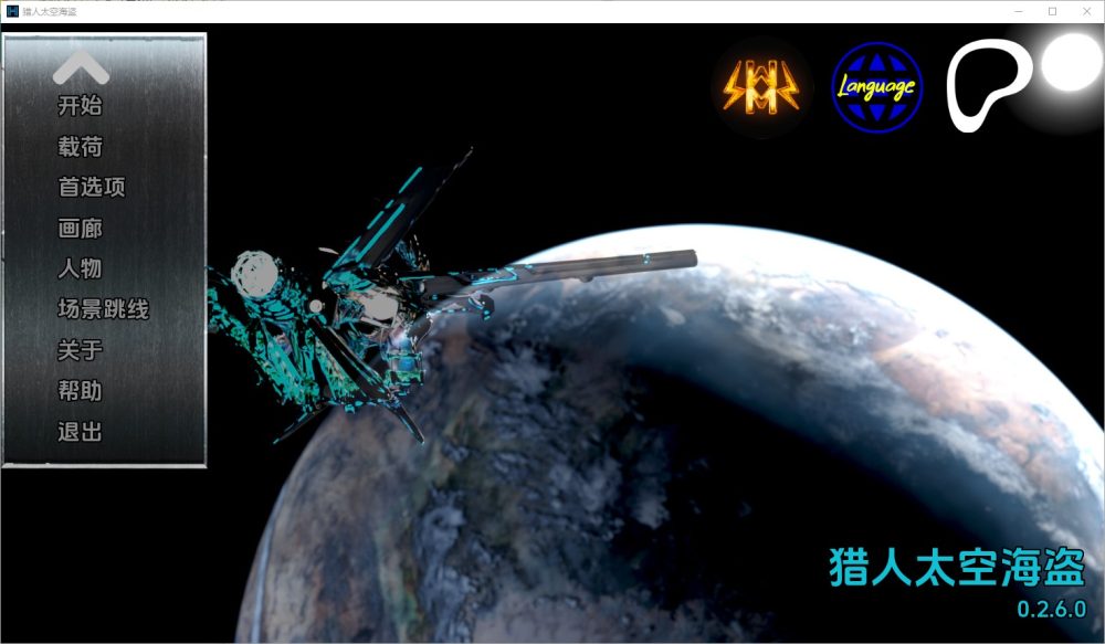图片[1]-A6975[SLG/汉化]猎人：宇宙海盗HunterSpacePirates[Ch.2FULLv0.2.6.0]PC+安卓汉化版[5.6G]-目标是h游戏大师