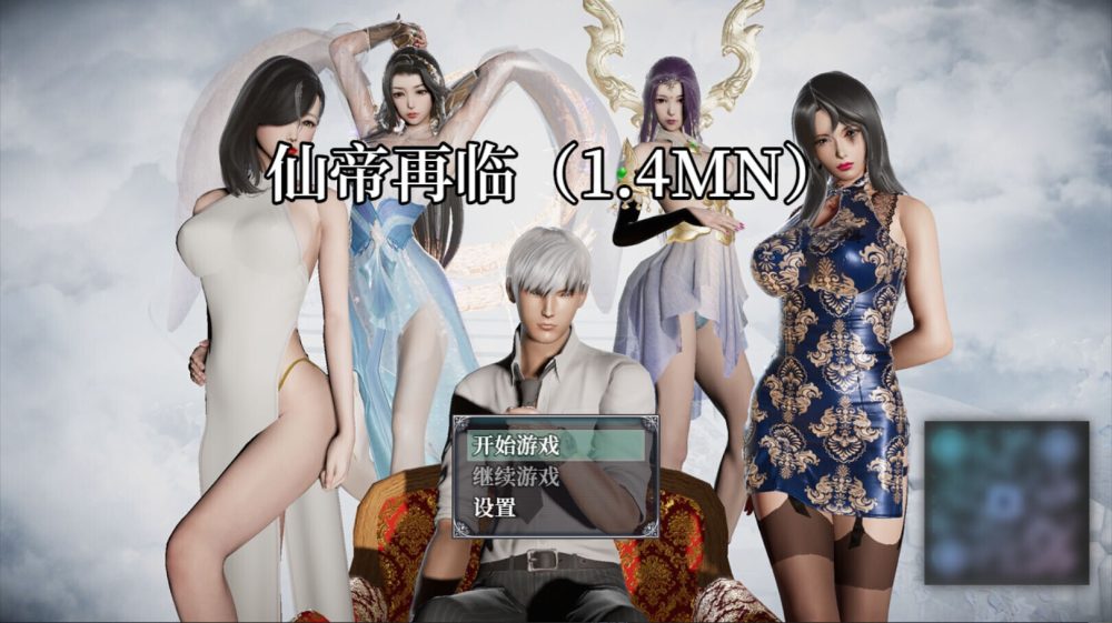 图片[1]-A7177[国人RPG/动态/PC] 仙帝再临：人界 v1.4 官方中文版 [5.2G]-目标是h游戏大师