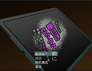 A7241[日系RPG/汉化/动态]幸福NTR奇譚二合一云翻汉化版+存档[4.4G]-目标是h游戏大师
