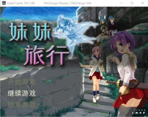 A6792[RPG/中文]妹妹旅行！SisterTravelSTEAM官方中文版[800M]-目标是h游戏大师
