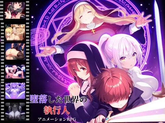 图片[1]-A6951[ADV/PC/机翻汉化] 堕落世界的执行人 堕落した世界の執行人 Ver1.05 [460M]-目标是h游戏大师