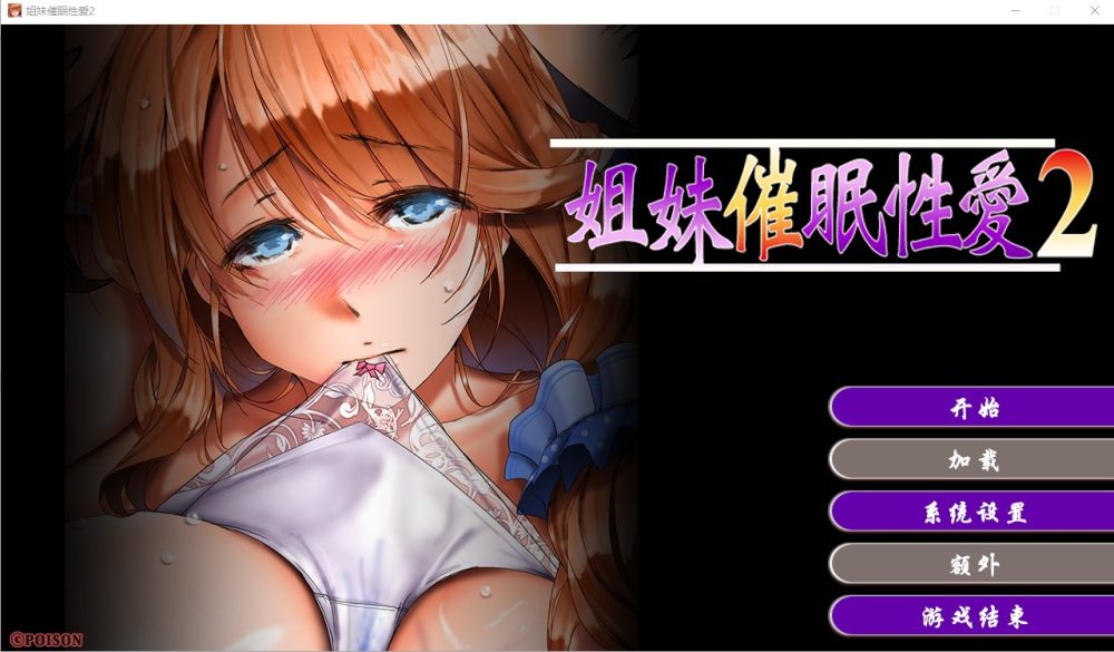 图片[1]-A6836[ADV/汉化]姐妹催眠2Sistershypnosissex2Build.11771473官方中文步兵版[1G]-目标是h游戏大师