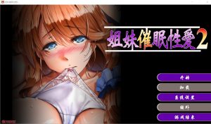 A6836[ADV/汉化]姐妹催眠2Sistershypnosissex2Build.11771473官方中文步兵版[1G]-目标是h游戏大师