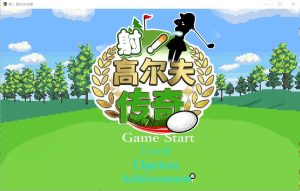 A7045[SLG/汉化]射！高尔夫传奇ドピュッとゴルフ伝説V1.11PC+安卓官中AI汉化版[1.7G]-目标是h游戏大师