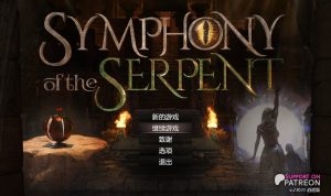 A7024[欧美RPG/动态/PC] 蛇之交响曲 Symphony of the Serpent v23031 逍遥汉化版 [3.2G]-目标是h游戏大师