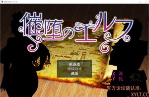 A6726[RPG/汉化]催堕的精灵催堕のエルフ2.0PC+安卓汉化版[1.5G]-目标是h游戏大师