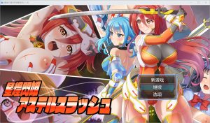 A6790[RPG/汉化]星之姬紫苑斩1.0汉化版[500M]-目标是h游戏大师