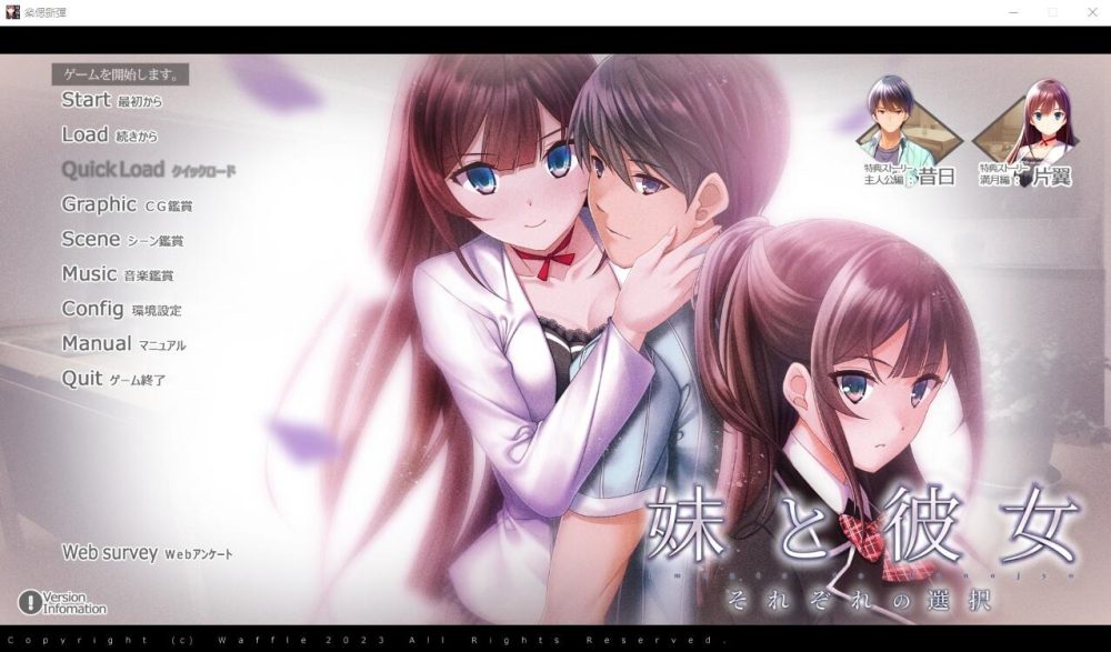 图片[1]-A6753[ADV/汉化]妹妹与女友～各自的选择妹と彼女それぞれの选択AI汉化版+全CG存档[11G]-目标是h游戏大师