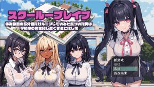 A6982[日系RPG/汉化]学校强奸~五分钟的课间休息休み時間の5分間だ汉化版PC+安卓汉化版[1G]-目标是h游戏大师