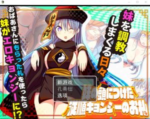 A6795[RPG/汉化]妹妹顺从符咒妹頭従順札云翻汉化版[1.2G]-目标是h游戏大师