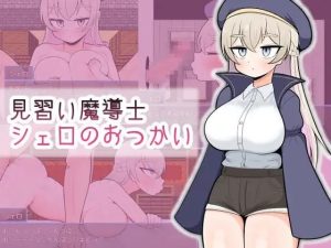 A7149[探索RPG/幻想/新作/PC] 见习魔导士谢罗的差事 見習い魔導士シェロのおつかい AI汉化 [400M]-目标是h游戏大师