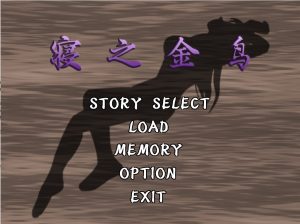 A7073[神奇ADV/汉化][NTR狂魔]寝之金鸟！ネノトリ完整精翻汉化版[780M]-目标是h游戏大师