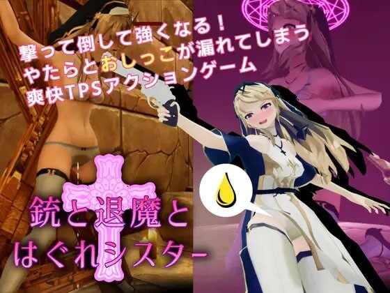 图片[1]-A7108[3D互动/全动态/新作/PC] 枪与退魔之流浪修女 銃と退魔とはぐれシスター  v1.0.0 DL官方中文 [700M]-目标是h游戏大师