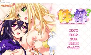 A6718[ADV/汉化]妹×妹 与无法坦率的妹妹们的H共同生活AI汉化版+全CG回想[1.3G]-目标是h游戏大师