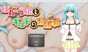 A6763[RPG/汉化] 笨手笨脚的女孩和她的公会活动1.0 PC+安卓汉化版 [1.4G]-目标是h游戏大师