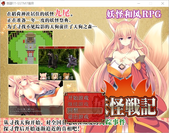 图片[1]-A6765[RPG/汉化][SSTM]妖怪战纪~妖怪戦記Ver1.0.0汉化版[410M]-目标是h游戏大师