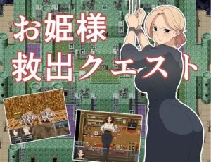 A6940[回合RPG/幻想/新作/PC] お姫様救出クエスト AI汉化版 [400M]-目标是h游戏大师