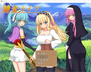 A7228[RPG/汉化] 炼金生活 1.0 PC+安卓汉化版 [700M]-目标是h游戏大师