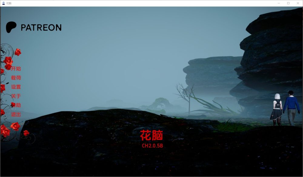 图片[1]-A6822[SLG/汉化]花的大脑Flowe-rCerebrum[CH2.0.5B]PC+安卓汉化版[5.5G]-目标是h游戏大师